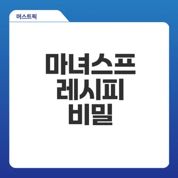마녀스프 다이어트 비법 완벽 공개