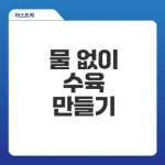 수육맛있게삶는법 물 없이도 여전히 맛있을까