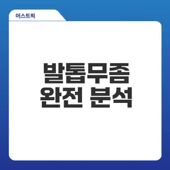 발톱무좀 자가진단 및 치료법은?
