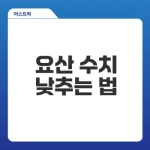 요산 수치 낮추는 법 자주 묻는 질문 7가지