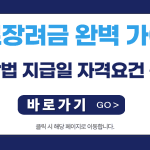 근로장려금 완벽 가이드: 신청방법부터 지급일, 자격요건까지 총정리