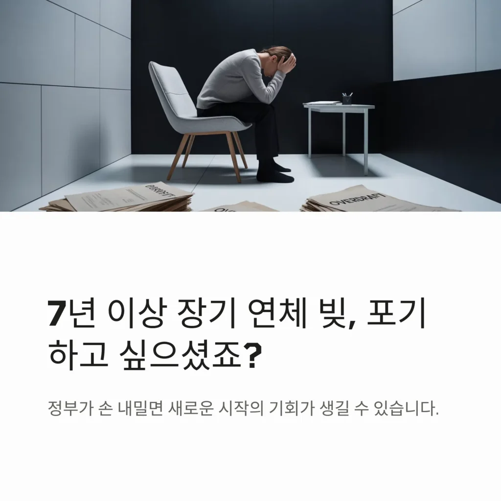 배드뱅크 빛 탕감 신청방법 신청자격 실제후기 정리 - 1_7